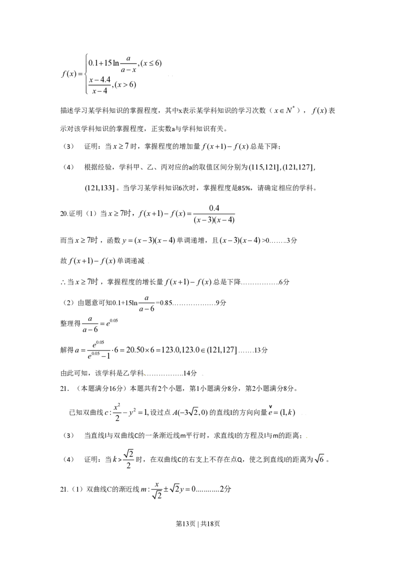 2009年高考数学试卷（理）（上海）（解析卷）_数学历年高考真题_新&middot;PDF版2008-2025&middot;高考数学真题_数学（按试卷类型分类）2008-2025_自主命题卷&middot;数学（2008-2025）