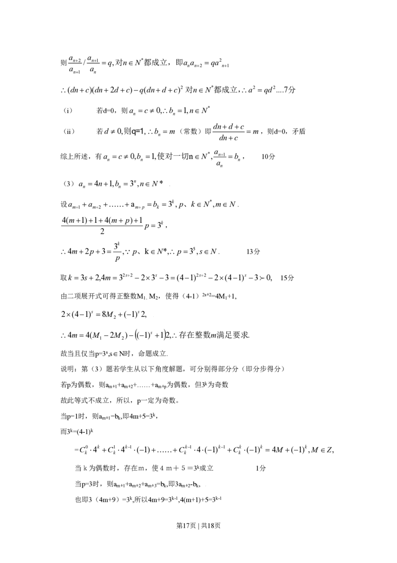 2009年高考数学试卷（理）（上海）（解析卷）_数学历年高考真题_新&middot;PDF版2008-2025&middot;高考数学真题_数学（按试卷类型分类）2008-2025_自主命题卷&middot;数学（2008-2025）