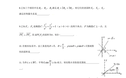 2009年高考数学试卷（理）（上海）（解析卷）_数学历年高考真题_新&middot;PDF版2008-2025&middot;高考数学真题_数学（按试卷类型分类）2008-2025_自主命题卷&middot;数学（2008-2025）
