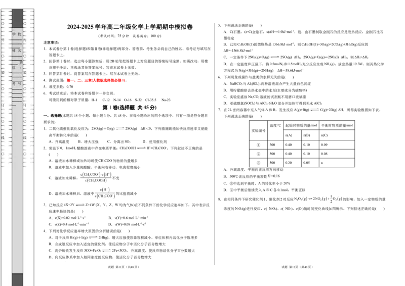 高二年级化学期中模拟卷测试范围：第1-3章（人教版2019）（考试版A3）(1)_1多考区联考_1014高二期中模拟卷（新高考通用）黄金卷：2024-2025学年高二上学期期中模拟考试