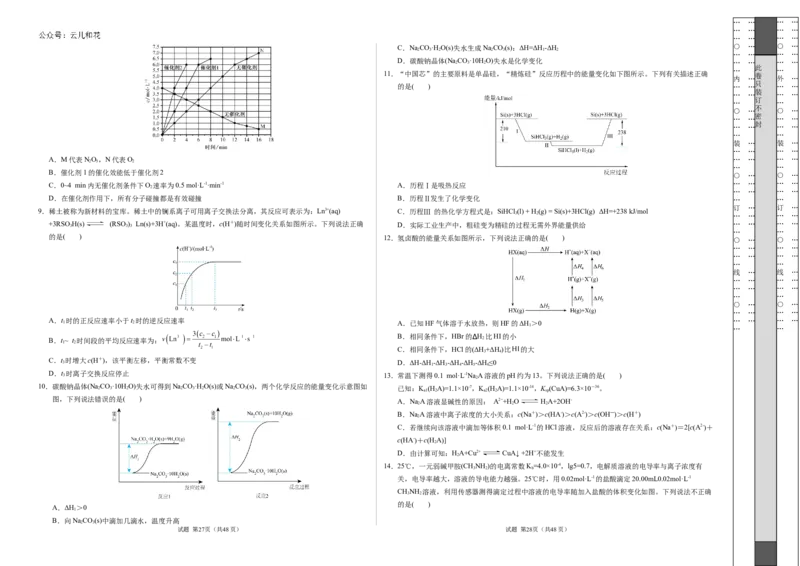 高二年级化学期中模拟卷测试范围：第1-3章（人教版2019）（考试版A3）(1)_1多考区联考_1014高二期中模拟卷（新高考通用）黄金卷：2024-2025学年高二上学期期中模拟考试