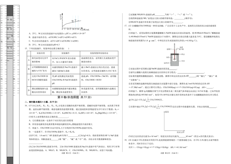 高二年级化学期中模拟卷测试范围：第1-3章（人教版2019）（考试版A3）(1)_1多考区联考_1014高二期中模拟卷（新高考通用）黄金卷：2024-2025学年高二上学期期中模拟考试