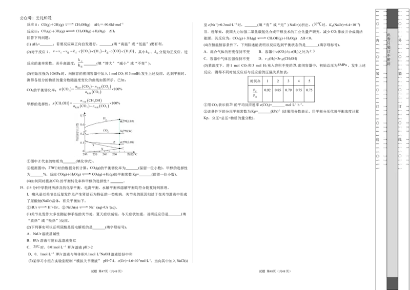 高二年级化学期中模拟卷测试范围：第1-3章（人教版2019）（考试版A3）(1)_1多考区联考_1014高二期中模拟卷（新高考通用）黄金卷：2024-2025学年高二上学期期中模拟考试