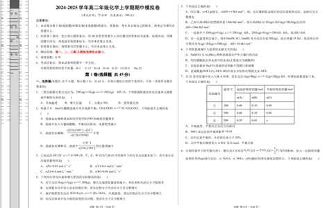 高二年级化学期中模拟卷测试范围：第1-3章（人教版2019）（考试版A3）(1)_1多考区联考_1014高二期中模拟卷（新高考通用）黄金卷：2024-2025学年高二上学期期中模拟考试
