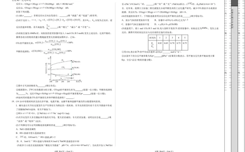高二年级化学期中模拟卷测试范围：第1-3章（人教版2019）（考试版A3）(1)_1多考区联考_1014高二期中模拟卷（新高考通用）黄金卷：2024-2025学年高二上学期期中模拟考试