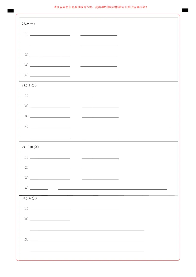 高二生物第一次月考卷01（答题卡）（新高考通用）(1)_1多考区联考_0920（新高考通用）黄金卷：2024-2025学年高二上学期第一次月考（含答题卡word解析版）