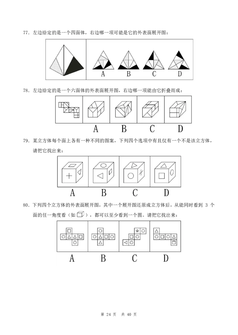 四海23下半年1期套题班《行测5》_2026考公资料_花生十三合集_2024+2023年资料_套题班2023下半年花生十三套题班_讲义_行测