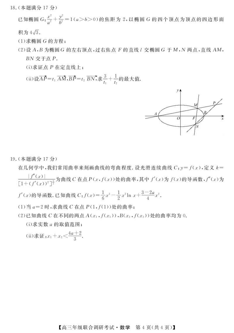 江西联考-数学试题_2025年10月_251001江西省创智协作体2026届高三上学期9月联合调研考试（全科）_江西省创智协作体2026届高三上学期9月联合调研考试数学试题（含答案）