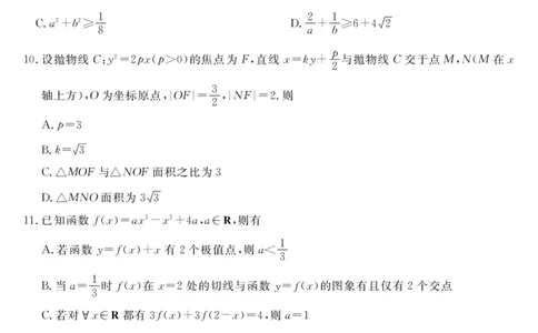 江西联考-数学试题_2025年10月_251001江西省创智协作体2026届高三上学期9月联合调研考试（全科）_江西省创智协作体2026届高三上学期9月联合调研考试数学试题（含答案）