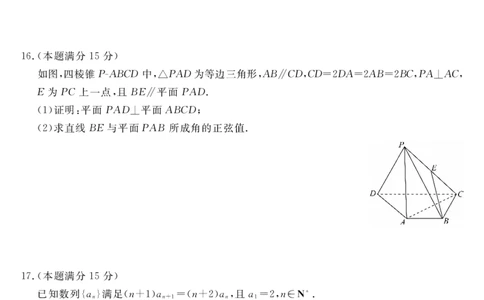 江西联考-数学试题_2025年10月_251001江西省创智协作体2026届高三上学期9月联合调研考试（全科）_江西省创智协作体2026届高三上学期9月联合调研考试数学试题（含答案）