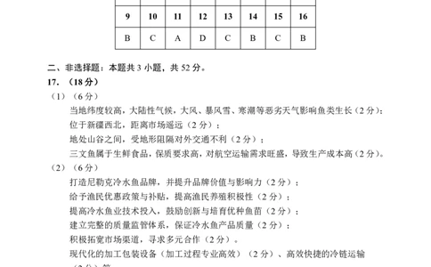 哈三中2024-2025学年度上学期高三学年期末考试地理答案_2025年1月_250117黑龙江省哈尔滨市第三中学校2024-2025学年高三上学期期末考试（全科）