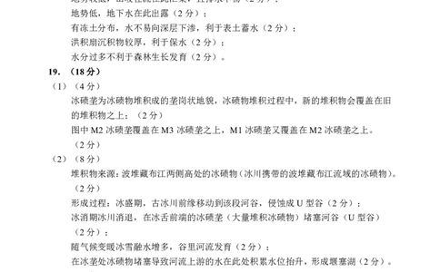 哈三中2024-2025学年度上学期高三学年期末考试地理答案_2025年1月_250117黑龙江省哈尔滨市第三中学校2024-2025学年高三上学期期末考试（全科）
