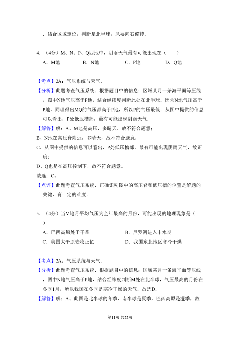 2009年高考地理试卷（全国卷Ⅰ）（解析卷）_地理历年高考真题_新&middot;PDF版2008-2025&middot;高考地理真题_地理（按省份分类）2008-2025_2008-2025&middot;（河南）地理高考真题