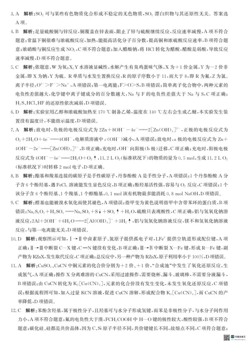 河北省2024-2025高三省级联测考试化学+答案_2025年2月_250227河北省2024-2025高三省级联测考试（冲刺卷I）（全科）