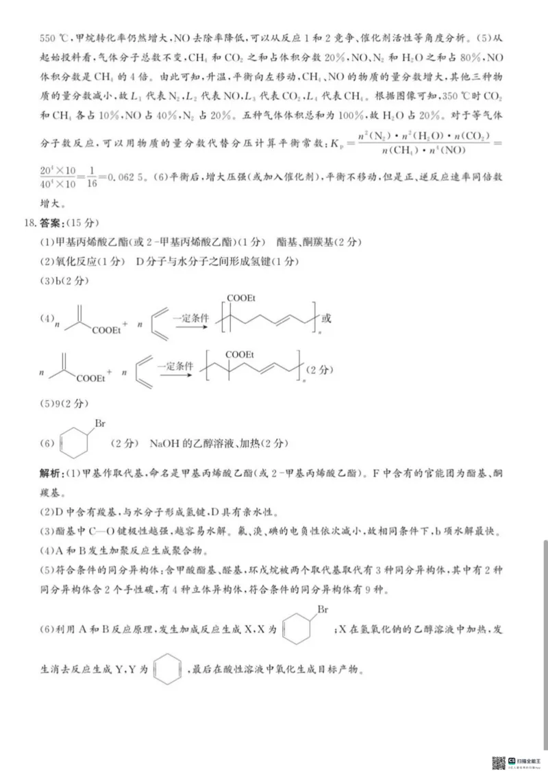 河北省2024-2025高三省级联测考试化学+答案_2025年2月_250227河北省2024-2025高三省级联测考试（冲刺卷I）（全科）
