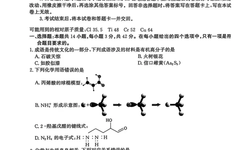 河北省2024-2025高三省级联测考试化学+答案_2025年2月_250227河北省2024-2025高三省级联测考试（冲刺卷I）（全科）