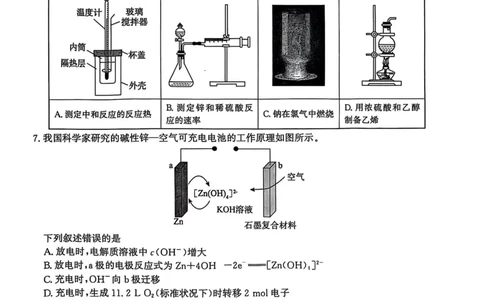 河北省2024-2025高三省级联测考试化学+答案_2025年2月_250227河北省2024-2025高三省级联测考试（冲刺卷I）（全科）