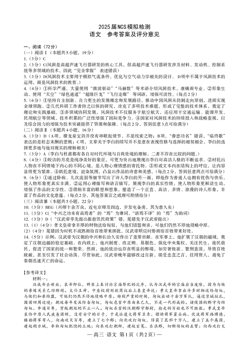 江西省南昌市高三2025届高三第二次模拟考试语文答案_2025年4月_250411江西省南昌市高三2025届高三第二次模拟考试（南昌二模）（全科）