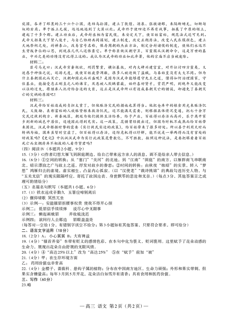 江西省南昌市高三2025届高三第二次模拟考试语文答案_2025年4月_250411江西省南昌市高三2025届高三第二次模拟考试（南昌二模）（全科）