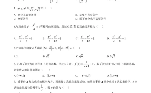 湖北省荆州中学2025-2026学年高三上学期8月月考数学_2025年8月_250821湖北省荆州中学2025-2026学年高三上学期8月月考（全科）_湖北省荆州中学2025-2026学年高三上学期8月月考数学