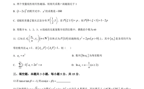 湖北省荆州中学2025-2026学年高三上学期8月月考数学_2025年8月_250821湖北省荆州中学2025-2026学年高三上学期8月月考（全科）_湖北省荆州中学2025-2026学年高三上学期8月月考数学