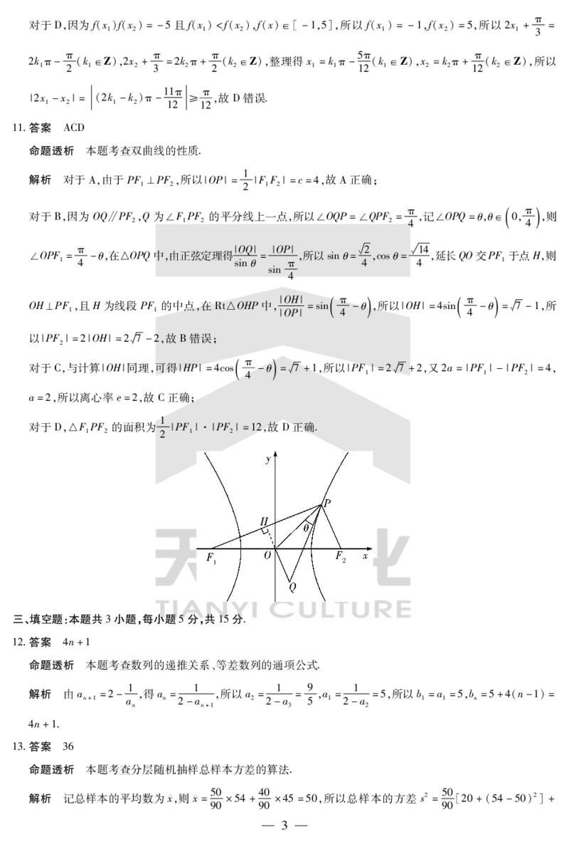 河南省天一小高考2024-2025学年（下）高三第三次考试数学答案_2025年4月_250410河南省天一小高考2024-2025学年（下）高三第三次考试（全科）
