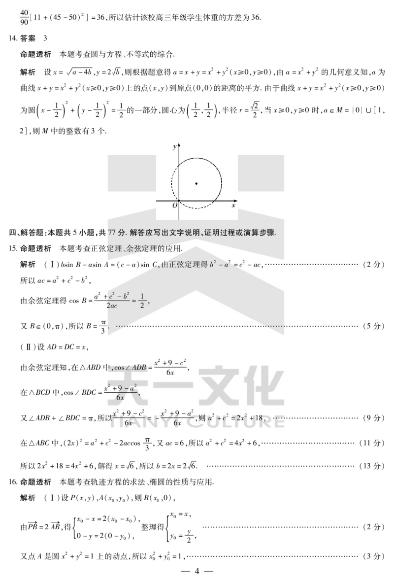 河南省天一小高考2024-2025学年（下）高三第三次考试数学答案_2025年4月_250410河南省天一小高考2024-2025学年（下）高三第三次考试（全科）