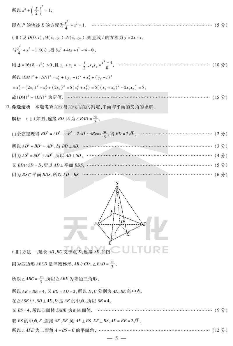 河南省天一小高考2024-2025学年（下）高三第三次考试数学答案_2025年4月_250410河南省天一小高考2024-2025学年（下）高三第三次考试（全科）