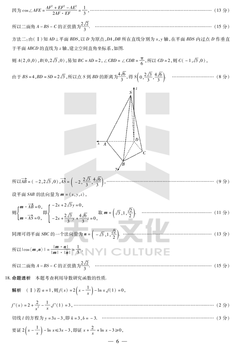 河南省天一小高考2024-2025学年（下）高三第三次考试数学答案_2025年4月_250410河南省天一小高考2024-2025学年（下）高三第三次考试（全科）