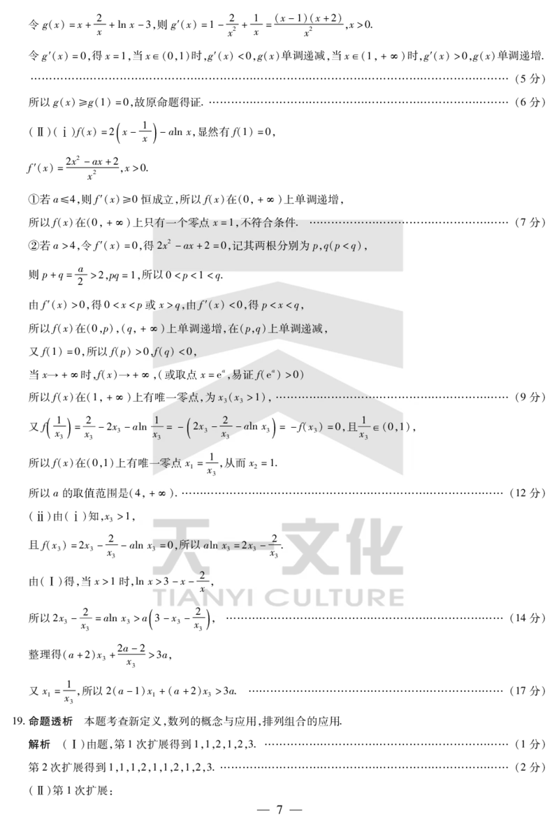 河南省天一小高考2024-2025学年（下）高三第三次考试数学答案_2025年4月_250410河南省天一小高考2024-2025学年（下）高三第三次考试（全科）