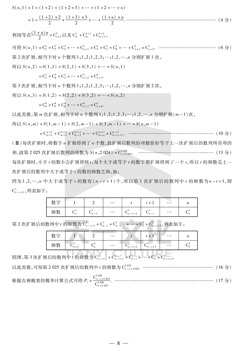 河南省天一小高考2024-2025学年（下）高三第三次考试数学答案_2025年4月_250410河南省天一小高考2024-2025学年（下）高三第三次考试（全科）
