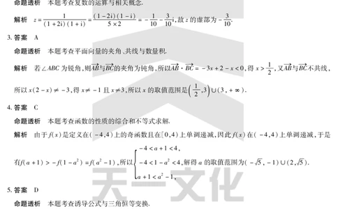 河南省天一小高考2024-2025学年（下）高三第三次考试数学答案_2025年4月_250410河南省天一小高考2024-2025学年（下）高三第三次考试（全科）