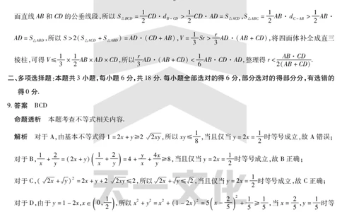 河南省天一小高考2024-2025学年（下）高三第三次考试数学答案_2025年4月_250410河南省天一小高考2024-2025学年（下）高三第三次考试（全科）