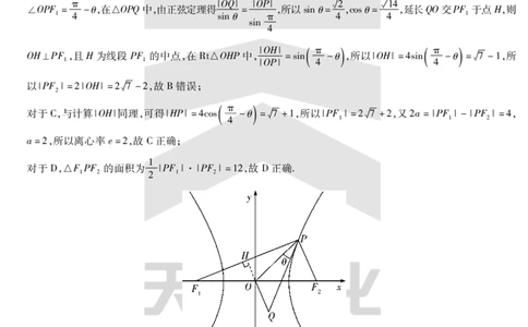 河南省天一小高考2024-2025学年（下）高三第三次考试数学答案_2025年4月_250410河南省天一小高考2024-2025学年（下）高三第三次考试（全科）