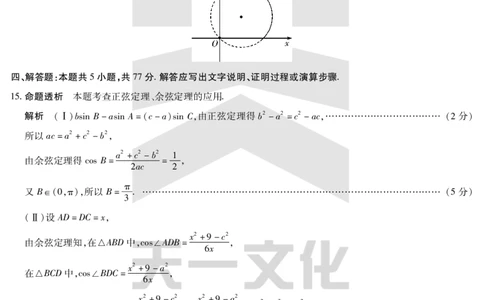 河南省天一小高考2024-2025学年（下）高三第三次考试数学答案_2025年4月_250410河南省天一小高考2024-2025学年（下）高三第三次考试（全科）