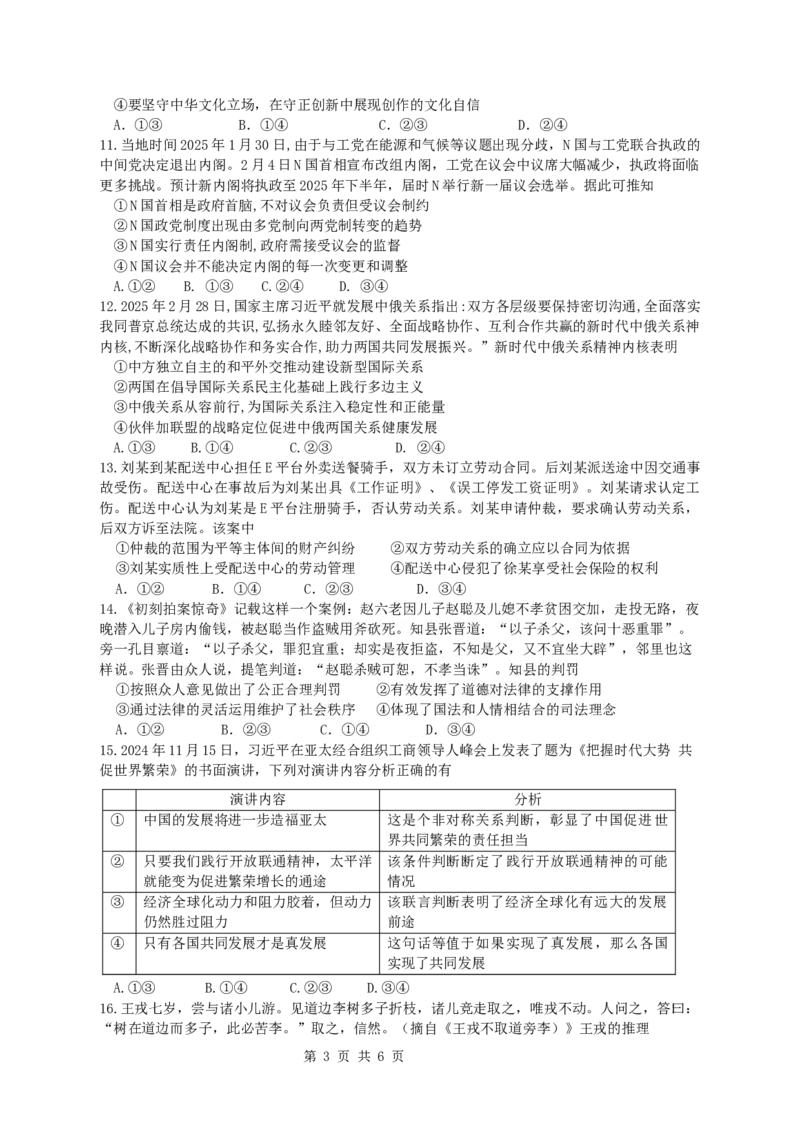 襄阳五中2025届高三下学期5月适应性考试（一）政治_2025年5月_250510湖北省襄阳五中2025届高三下学期5月适应性考试（一）（全科）