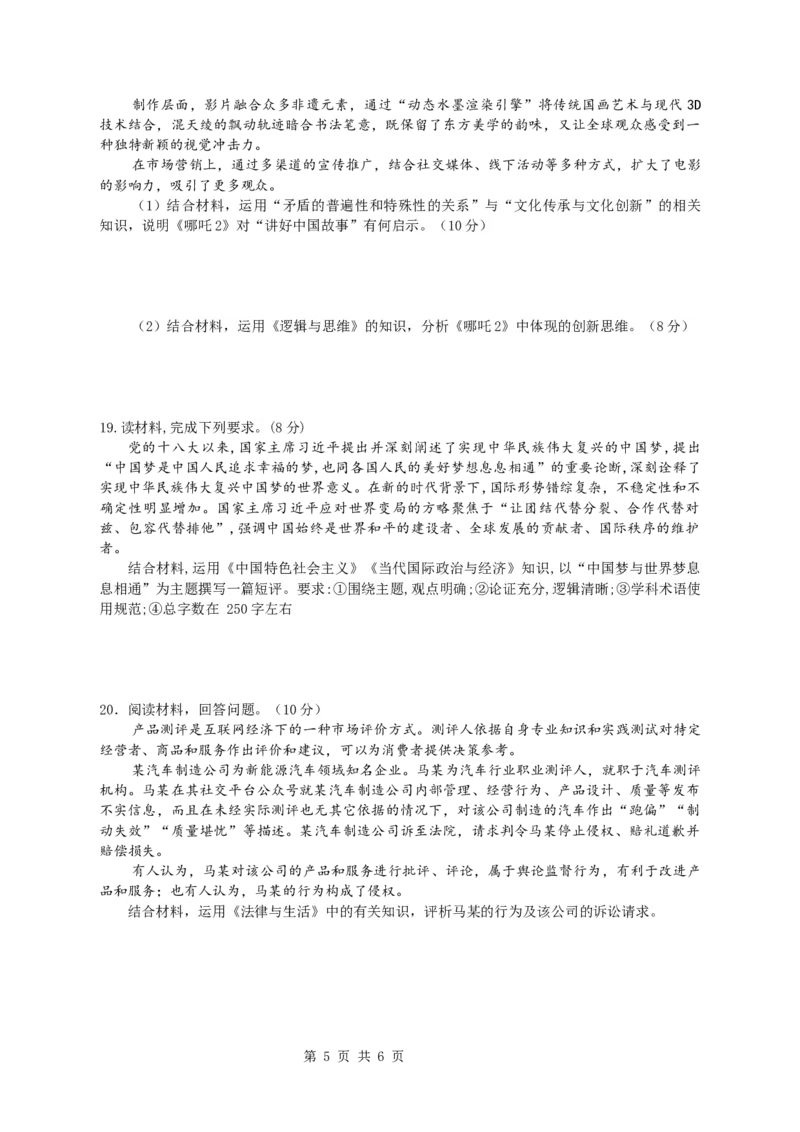 襄阳五中2025届高三下学期5月适应性考试（一）政治_2025年5月_250510湖北省襄阳五中2025届高三下学期5月适应性考试（一）（全科）