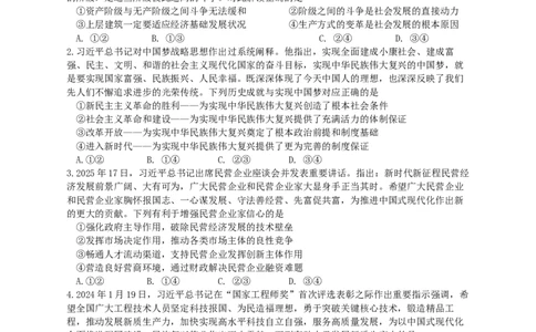 襄阳五中2025届高三下学期5月适应性考试（一）政治_2025年5月_250510湖北省襄阳五中2025届高三下学期5月适应性考试（一）（全科）