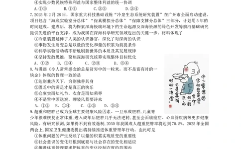 襄阳五中2025届高三下学期5月适应性考试（一）政治_2025年5月_250510湖北省襄阳五中2025届高三下学期5月适应性考试（一）（全科）