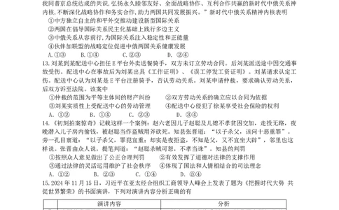 襄阳五中2025届高三下学期5月适应性考试（一）政治_2025年5月_250510湖北省襄阳五中2025届高三下学期5月适应性考试（一）（全科）