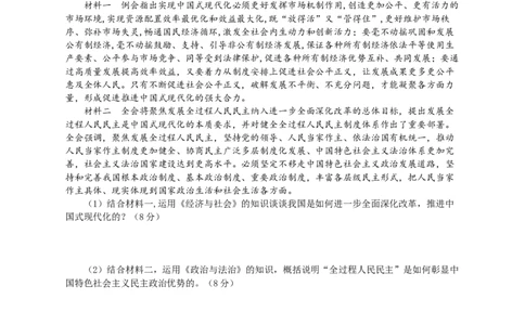 襄阳五中2025届高三下学期5月适应性考试（一）政治_2025年5月_250510湖北省襄阳五中2025届高三下学期5月适应性考试（一）（全科）