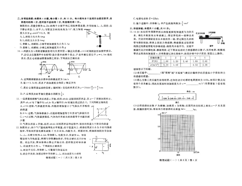 山东省聊城市2025年普通高中学业水平等级考试模拟卷物理_2025年3月_250310山东省聊城市2025年普通高中学业水平等级考试模拟卷（聊城一模）（全科）