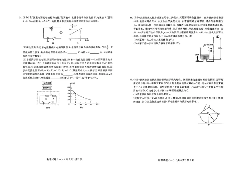 山东省聊城市2025年普通高中学业水平等级考试模拟卷物理_2025年3月_250310山东省聊城市2025年普通高中学业水平等级考试模拟卷（聊城一模）（全科）