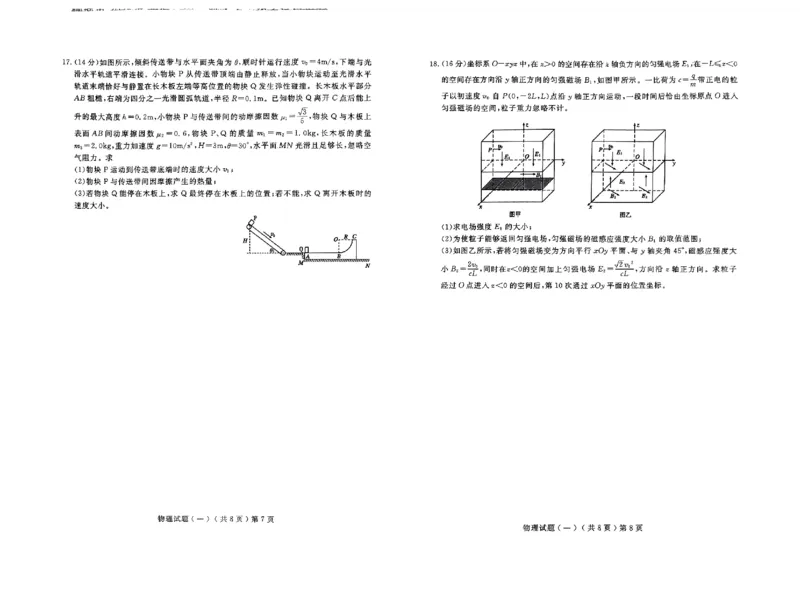 山东省聊城市2025年普通高中学业水平等级考试模拟卷物理_2025年3月_250310山东省聊城市2025年普通高中学业水平等级考试模拟卷（聊城一模）（全科）