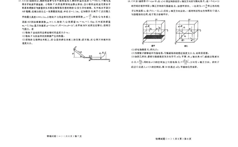 山东省聊城市2025年普通高中学业水平等级考试模拟卷物理_2025年3月_250310山东省聊城市2025年普通高中学业水平等级考试模拟卷（聊城一模）（全科）
