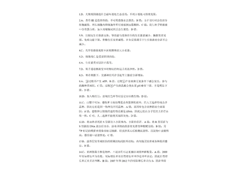 浙江省温州市普通高中2026届高三第一次适应性考试生物解析_2025年11月_251122浙江温州一模浙江省温州市普通高中2026届高三第一次适应性考试（全科）
