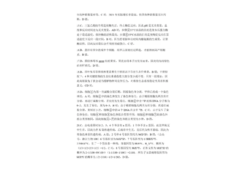 浙江省温州市普通高中2026届高三第一次适应性考试生物解析_2025年11月_251122浙江温州一模浙江省温州市普通高中2026届高三第一次适应性考试（全科）
