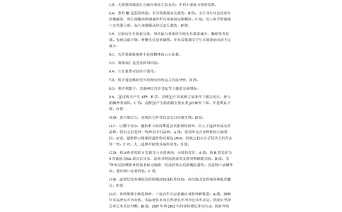 浙江省温州市普通高中2026届高三第一次适应性考试生物解析_2025年11月_251122浙江温州一模浙江省温州市普通高中2026届高三第一次适应性考试（全科）