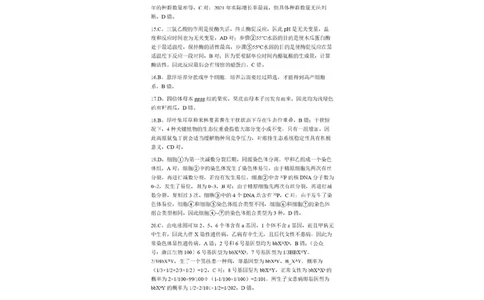 浙江省温州市普通高中2026届高三第一次适应性考试生物解析_2025年11月_251122浙江温州一模浙江省温州市普通高中2026届高三第一次适应性考试（全科）