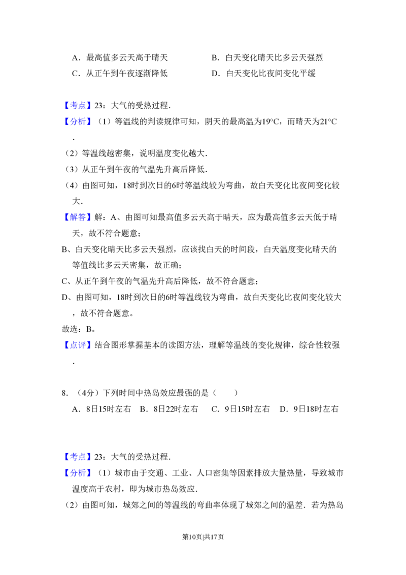 2010年高考地理试卷（全国卷Ⅰ）（解析卷）_地理历年高考真题_新&middot;PDF版2008-2025&middot;高考地理真题_地理（按省份分类）2008-2025_2008-2025&middot;（湖北）地理高考真题